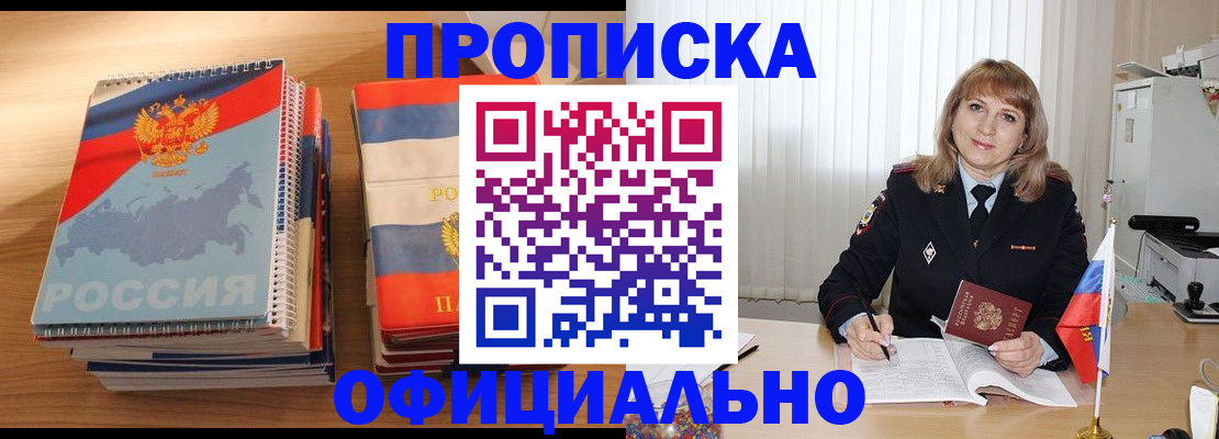 прописка паспорт в Валдае