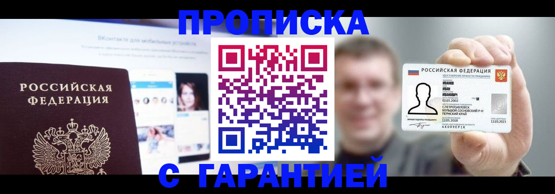 прописка 2025 в Валдае