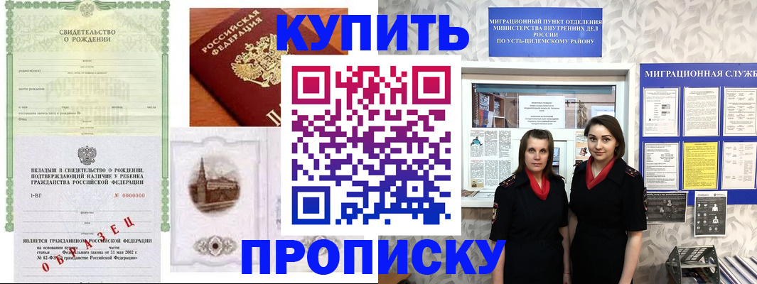 прописка законно в Валдае