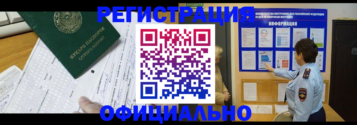 прописка для работы в Валдае
